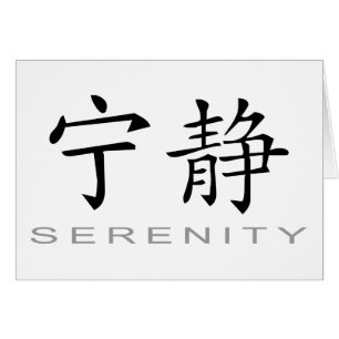 Kinesiskt symbol för Serenity Hälsningskort