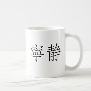 Kinesiskt symbol för serenity kaffemugg
