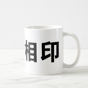 Kinesiskt symbol för soulmate kaffemugg