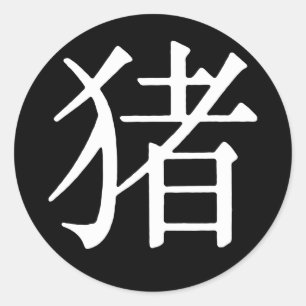 Kinesiskt tecken för Gris Runt Klistermärke