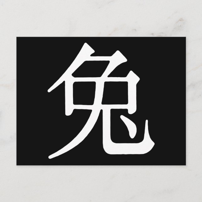 Kinesiskt tecken för kanin vykort (Framsida)