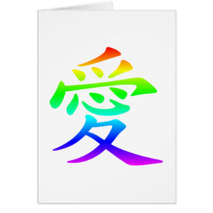 Kinesiskt tecken för Kärlek Hälsningskort