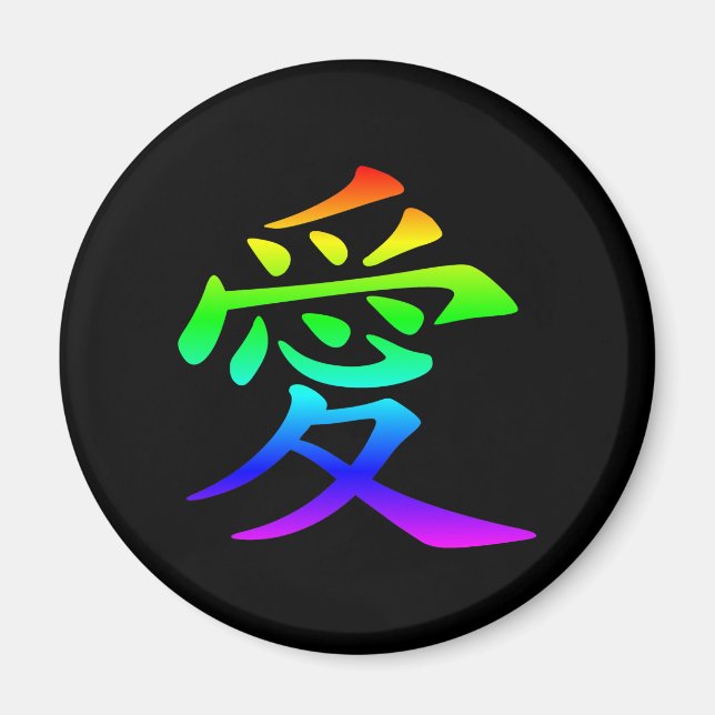 Kinesiskt tecken för Kärlek Magnet (Framsidan)