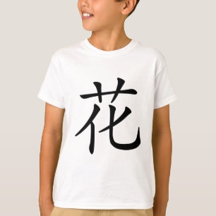 Kinesiskt tecken: hua som är menande: blomma blom tee shirt
