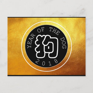 Kinesiskt vykort för Hund B-cirkel Golden Postcard