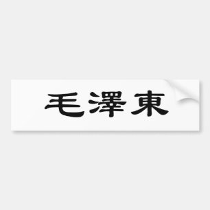 Kinesnamn av Mao Zedong (Tse-tung) Bildekal