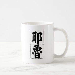Kinesnamn för Yale 20880_4.pdf Kaffemugg