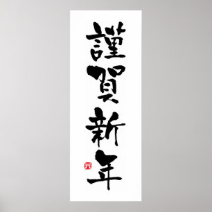 Kinga-Shinnen Japansk Kanji-nyår Poster