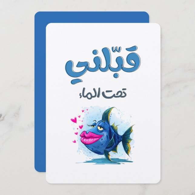 Kiss Me Underwater! Flirty Fish with Big Lips! Inbjudningar (Fram/baksida)