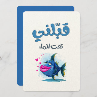 Kiss Me Underwater! Flirty Fish with Big Lips! Inbjudningar