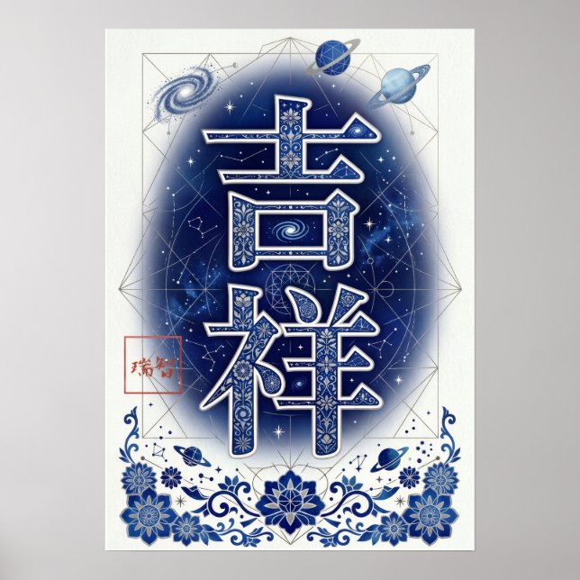 Kissho: Elegant Calligraphy "Auspicious" 260020012 Poster (Framsidan)