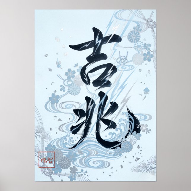 Kitcho: Calligraphy "Good Omen" 260020205 Poster (Framsidan)