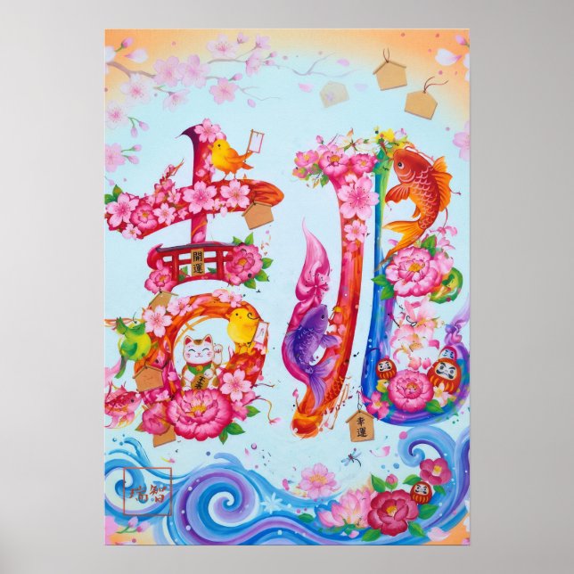 Kitcho: Calligraphy "Good Omen" 260020218 Poster (Framsidan)