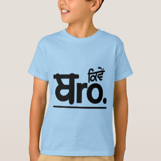Kive Bro Punjabi text   T Shirt
