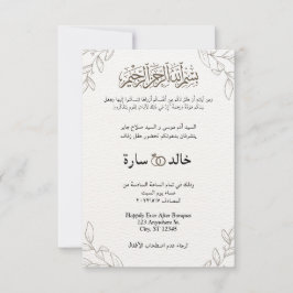 Klassisk arabisk Blommigt Modern muslimsk muslimsk Inbjudningar