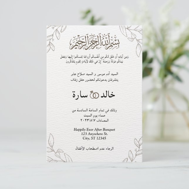 Klassisk arabisk Blommigt Modern muslimsk muslimsk Inbjudningar (Stående Fram)