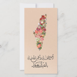 Klassisk Elegant Blommig Eid-kort | Palestina Julkort