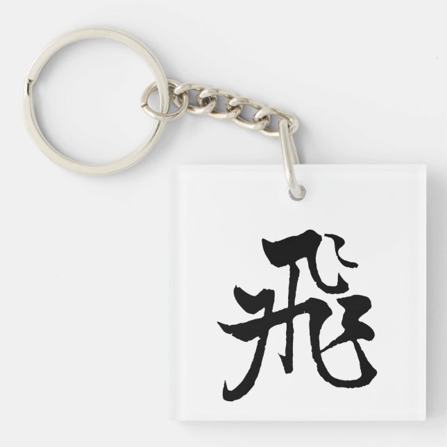 Klassisk kinesisk kalligrafi-Fly-#001- (Framsidan)