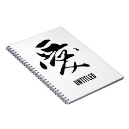 Klassisk kinesisk kalligrafi-Kärlek-#001- Anteckningsbok