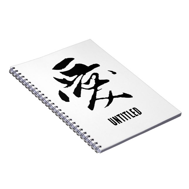 Klassisk kinesisk kalligrafi-Kärlek-#001- Anteckningsbok (Högra Sidan)