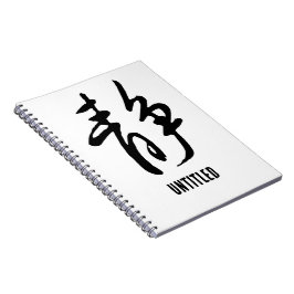 Klassisk kinesisk kalligrafi-Lugn-#001- Anteckningsbok