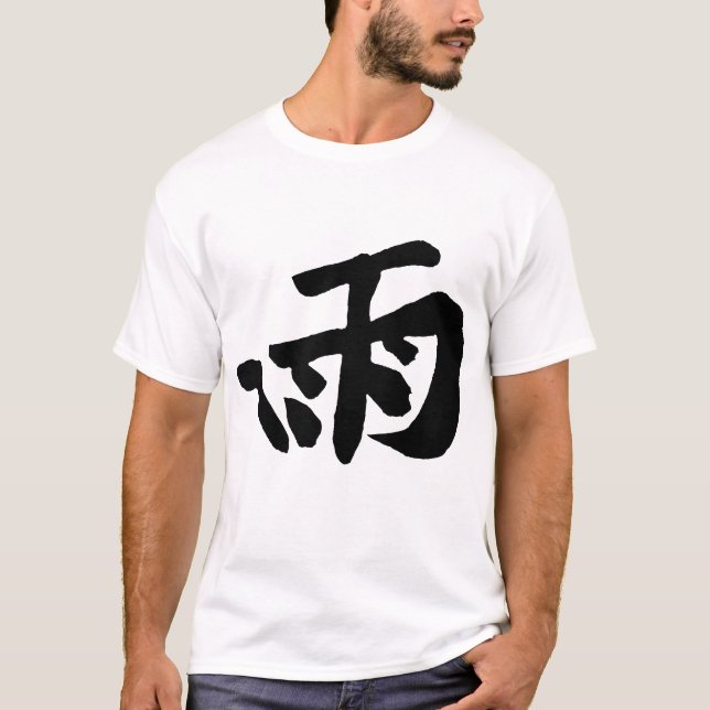 Klassisk kinesisk kalligrafi-Regn-#001- T Shirt (Framsida)