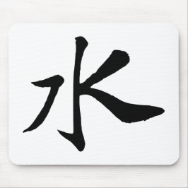 Klassisk kinesisk kalligrafi-Vatten-#001- Musmatta