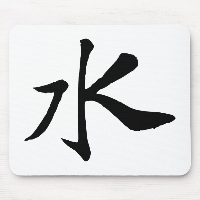 Klassisk kinesisk kalligrafi-Vatten-#001- Musmatta (Framsidan)