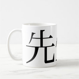 Klassiskt vitt kaffe mugg (sensei-tional)