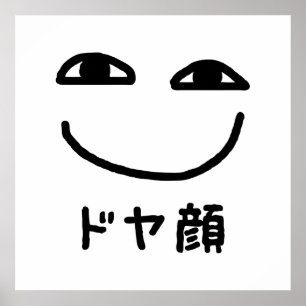 Klen face ドヤ顔 Doyagao Japansk slang Poster