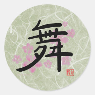 Klistermärke för dans (kanji)