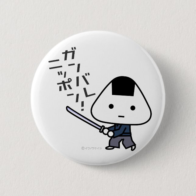 Knäppas - Riceball Samurai - Ganbare Japan Knapp (Framsida)
