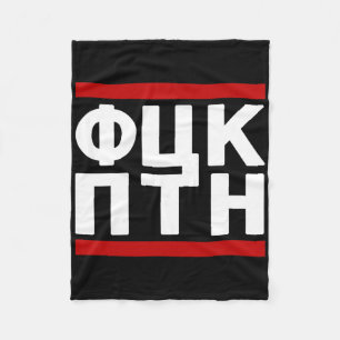 Knulla Putin Ukraina Design Fleecefilt