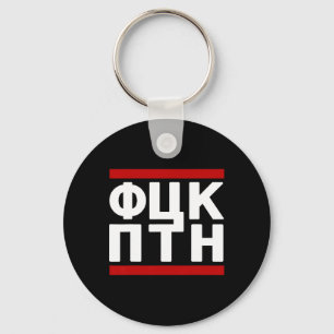 Knulla Putin Ukraina Design Nyckelring