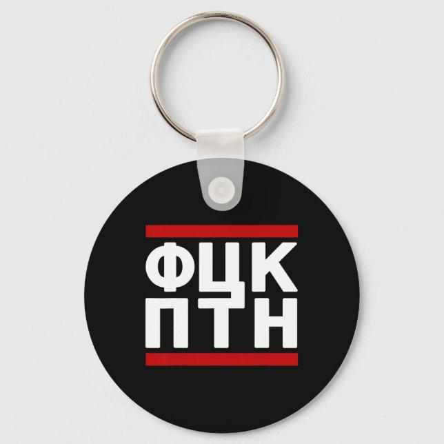 Knulla Putin Ukraina Design  Nyckelring (Framsida)