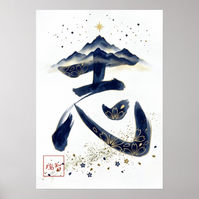Kokorozashi: Ambition & Will Art260040013 Poster (Framsidan)