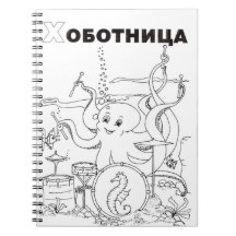 Koktopus serbian cyrillic