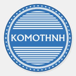 Komotini City Pride Emblem – Greek Identity Runt Klistermärke