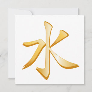 Konfuciansk symbol inbjudan/annons platt kort