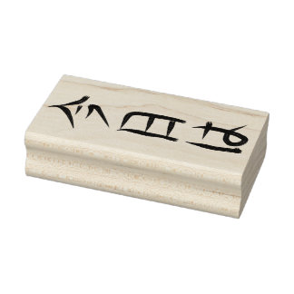 Konichiwa Greeting Stamp Vertical No English Stämpel