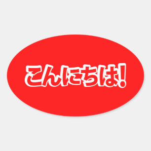 Konnichiwa! Japansk Hej! こ ん に ち は Nihongo Ovalt Klistermärke