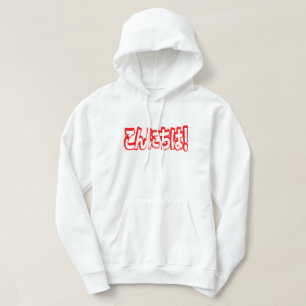 Konnichiwa! Japansk Hej! こ ん に ち Nihongo Hoodie