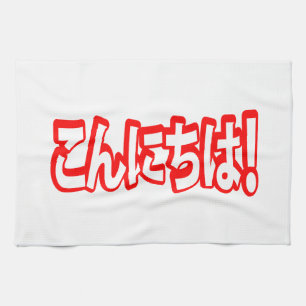 Konnichiwa! Japansk Hej! こ ん に ち Nihongo Kökshandduk