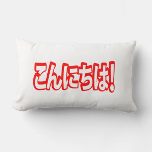 Konnichiwa! Japansk Hej! こ ん に ち Nihongo Lumbarkudde