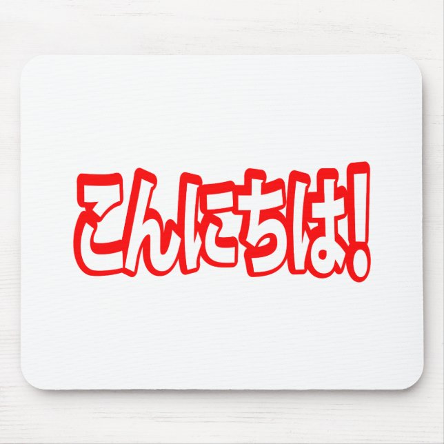 Konnichiwa! Japansk Hej! こ ん に ち Nihongo Musmatta (Framsidan)