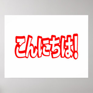 Konnichiwa! Japansk Hej! こ ん に ち Nihongo Poster
