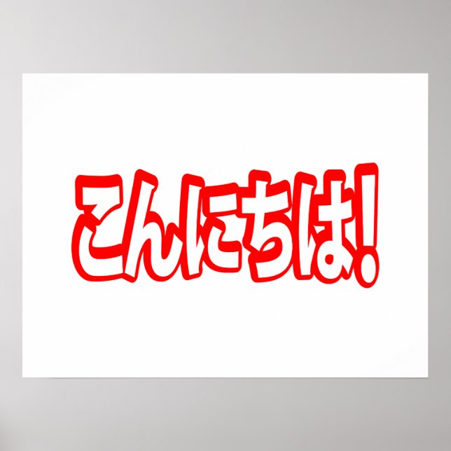Konnichiwa! Japansk Hej! こ ん に ち Nihongo Poster (Framsidan)