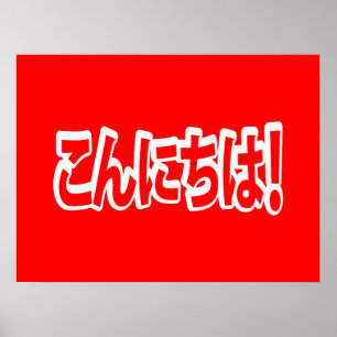 Konnichiwa! Japansk Hej! こ ん に ち Nihongo Poster