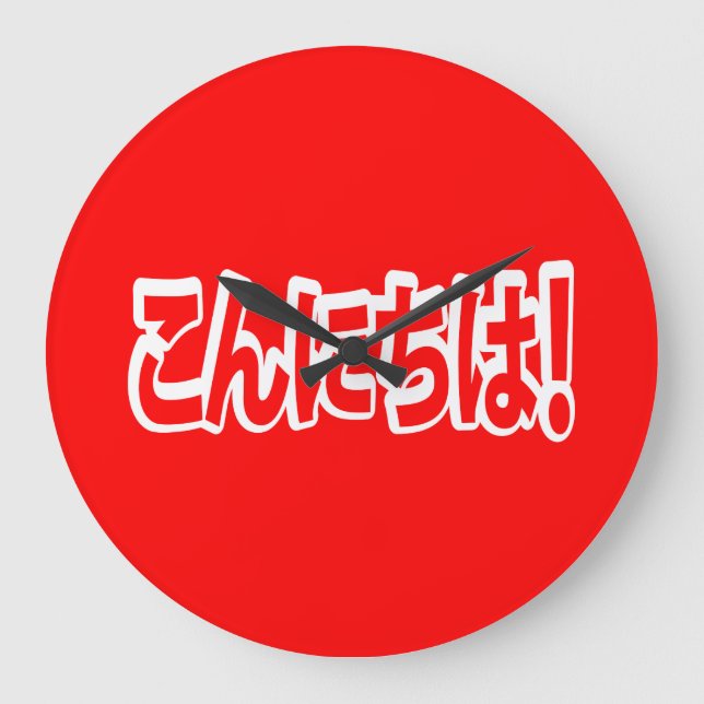 Konnichiwa! Japansk Hej! こ ん に ち Nihongo Stor Klocka (Framsida)