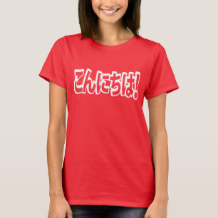 Konnichiwa! Japansk Hej! こ ん に ち Nihongo T Shirt